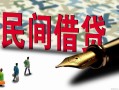 深圳26哪里有民间借贷-深圳26身份证小额贷款-深圳26短借个人