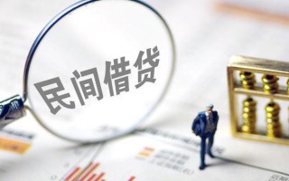 深圳26贷款联系电话-深圳26靠谱个人借钱-深圳26私人借贷好吗