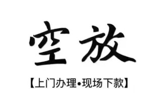 深圳26借钱当天放款-深圳26快速借钱-深圳26私人创业贷款