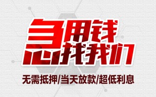 深圳26私借空放当场拿钱-深圳26应急贷款-深圳26民间私人借贷