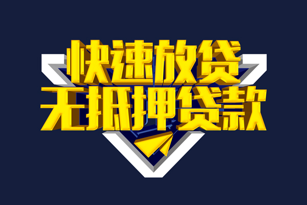 深圳26快速借钱-深圳26私借空放免费上门-深圳26无抵押小额贷款-第1张图片-成都私人借钱服务中心