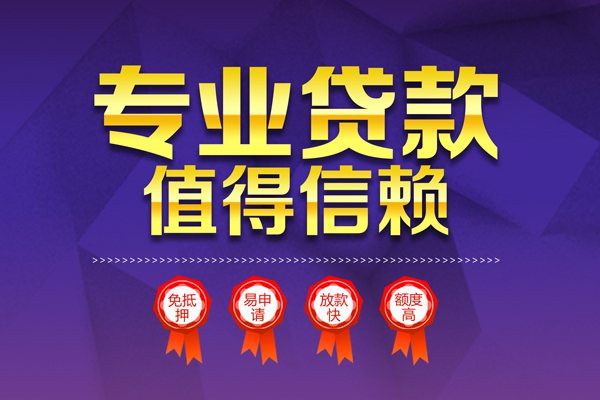 深圳26小额信用贷款-深圳26私人借贷私借-深圳26地区公积金信用贷款-第1张图片-成都私人借钱服务中心