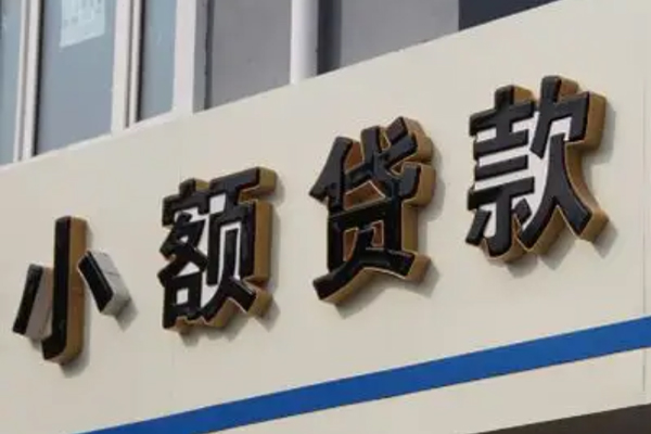 深圳26民间小额借贷-深圳26个人空放联系方式-深圳26个人放水-第1张图片-成都私人借钱服务中心