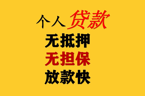 深圳26私人借钱短借微信号-深圳26民间借贷-深圳26借贷私人-第1张图片-成都私人借钱服务中心