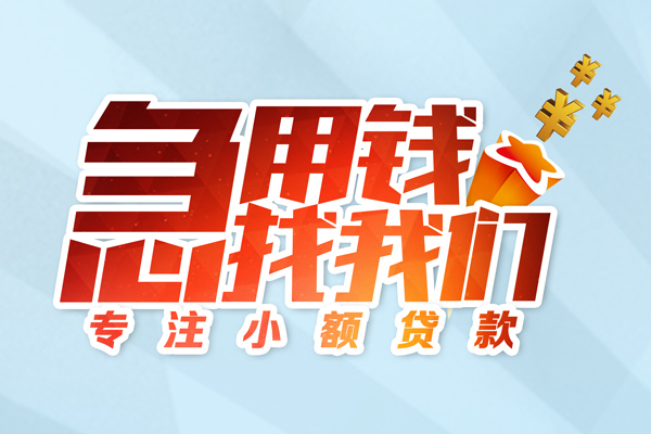 深圳26身份证线下贷款-深圳26信用贷款哪家好-深圳26信用贷款网-第1张图片-成都私人借钱服务中心