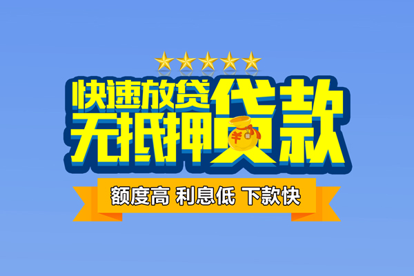 深圳26社保信用贷款-深圳26民间借贷无抵押-深圳26无抵押贷款-第1张图片-成都私人借钱服务中心