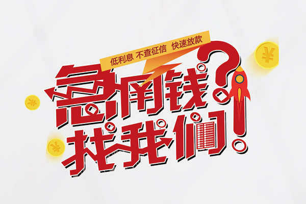 深圳26水钱-深圳26私人空放-深圳26社保信用贷款-第1张图片-成都私人借钱服务中心