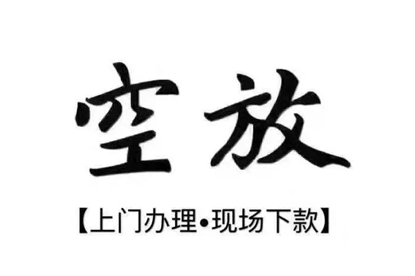 深圳26借钱当天放款-深圳26快速借钱-深圳26私人创业贷款-第1张图片-成都私人借钱服务中心