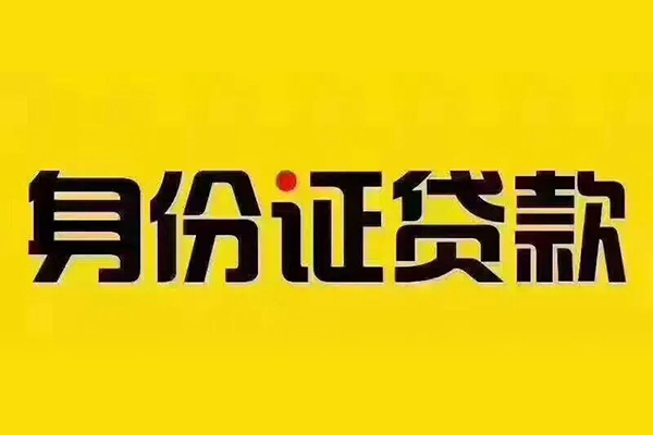 深圳26私借空放当场拿钱-深圳26借钱上门放款-深圳26小额信用贷款-第1张图片-成都私人借钱服务中心
